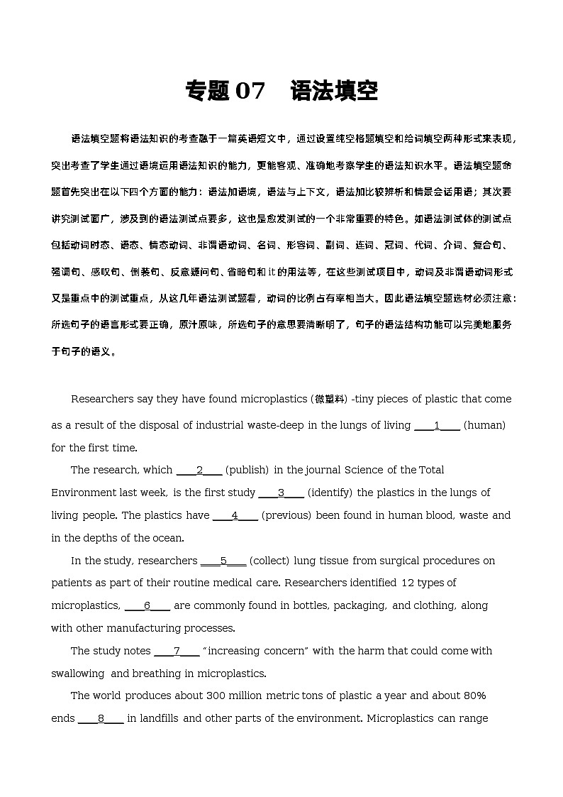 专题07 语法填空- ——【备考2023】高考英语大题精练 （新高考专用）（原卷版+解析版）01