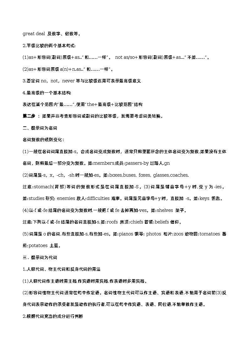 专题07 语法填空- ——【备考2023】高考英语大题精练 （新高考专用）（原卷版+解析版）03