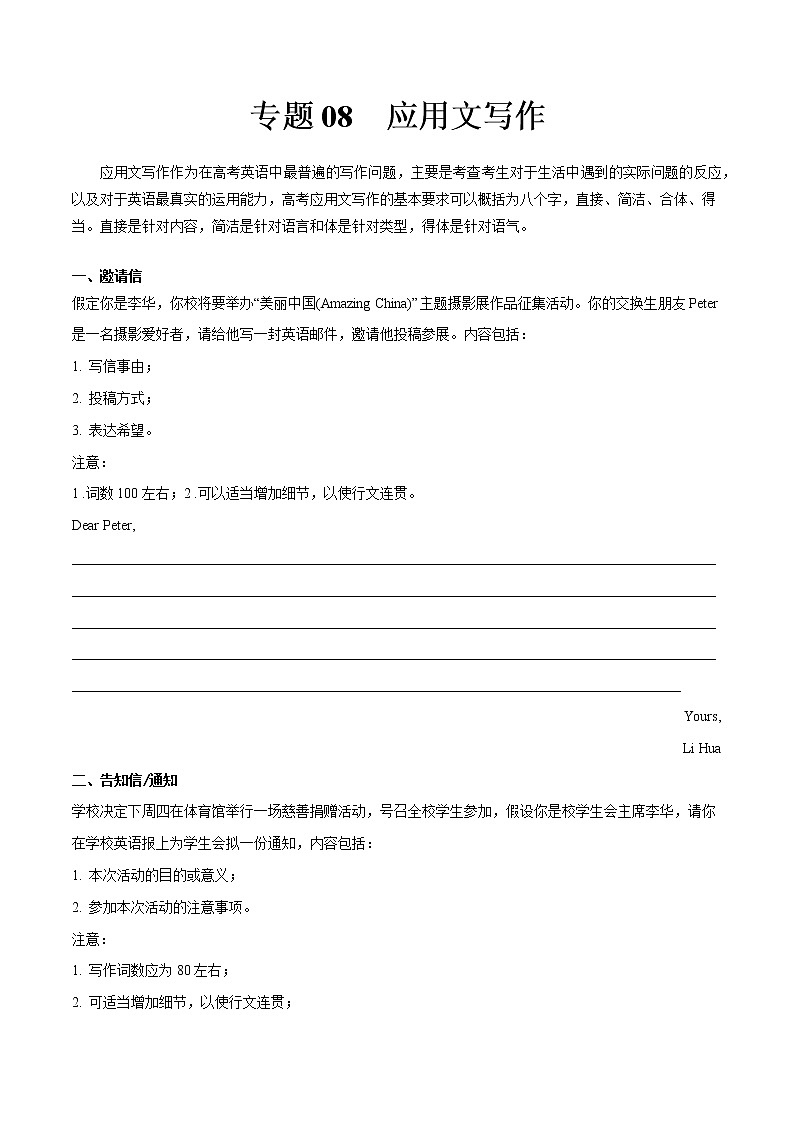 专题08 应用文写作- ——【备考2023】高考英语大题精练 （新高考专用）（原卷版+解析版）01