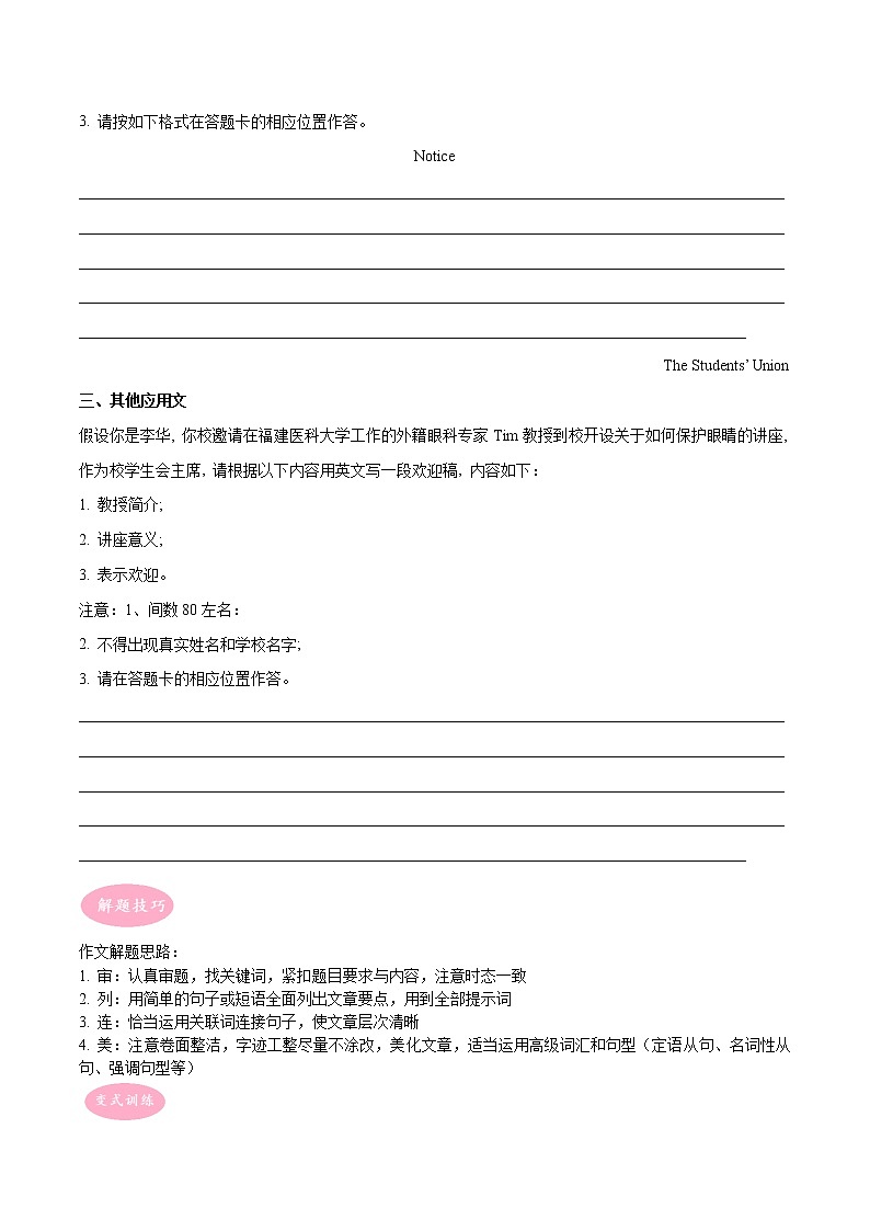 专题08 应用文写作- ——【备考2023】高考英语大题精练 （新高考专用）（原卷版+解析版）02