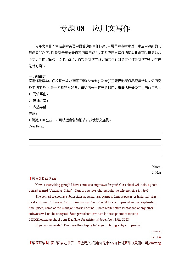 专题08 应用文写作- ——【备考2023】高考英语大题精练 （新高考专用）（原卷版+解析版）01