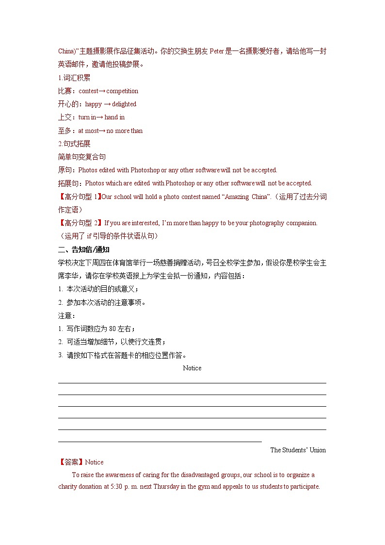 专题08 应用文写作- ——【备考2023】高考英语大题精练 （新高考专用）（原卷版+解析版）02