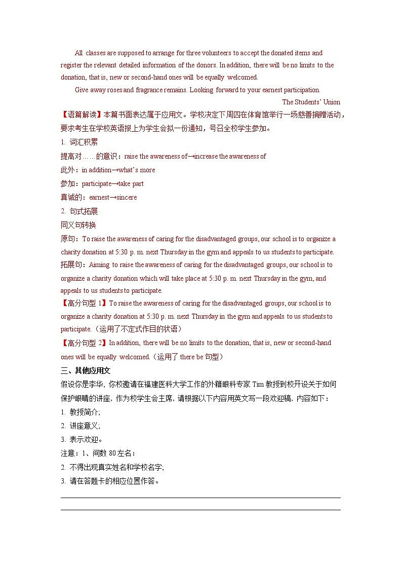 专题08 应用文写作- ——【备考2023】高考英语大题精练 （新高考专用）（原卷版+解析版）03