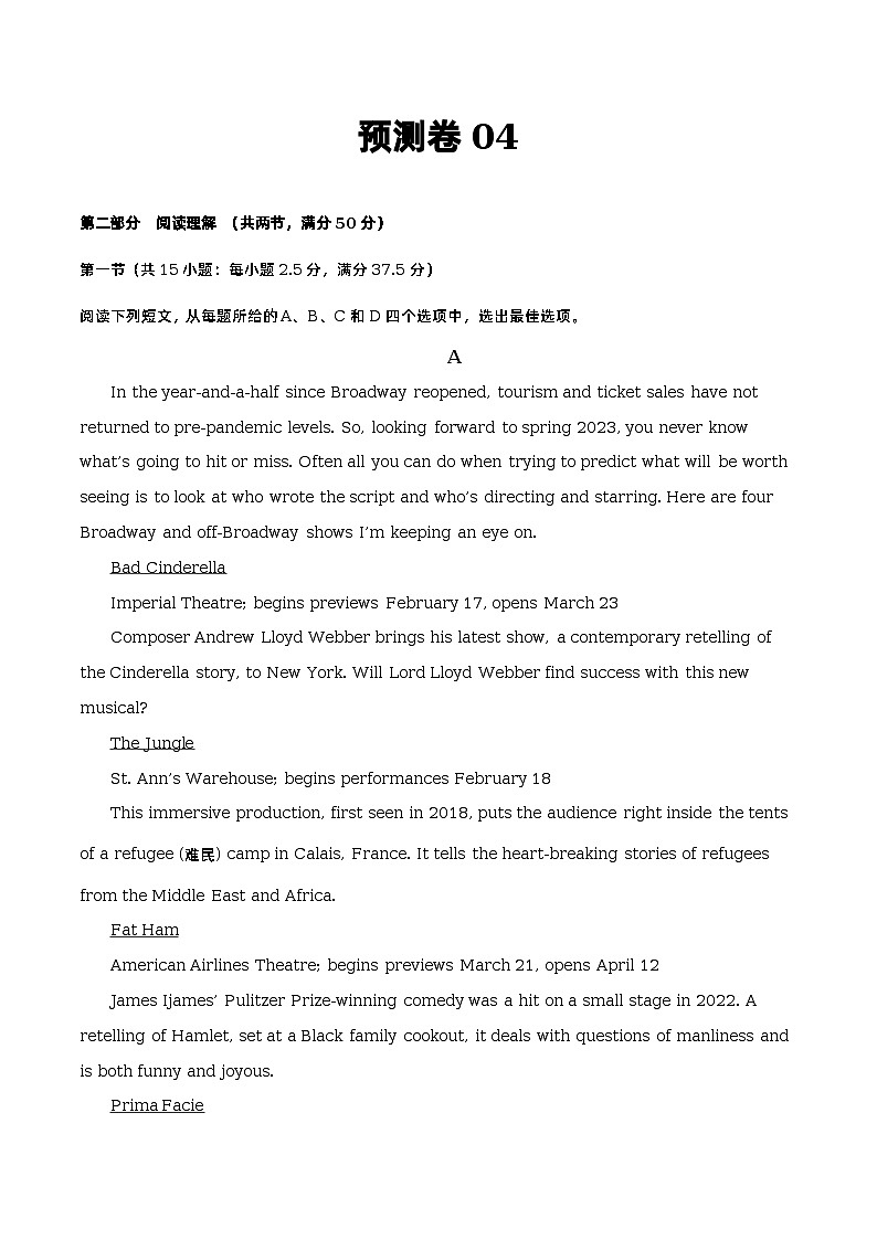 预测卷04（原卷版+解析版）01