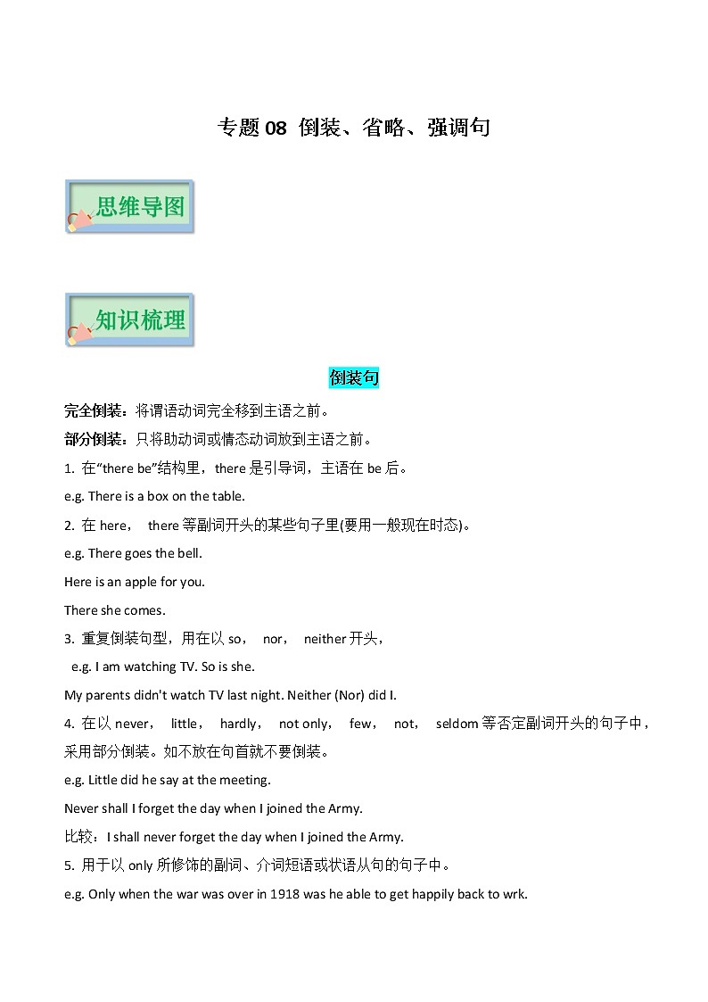 专题08 倒装、省略、强调句（解析版）——【备考2023】高考英语必背知识点梳理+思维导图（全国通用版）第1页