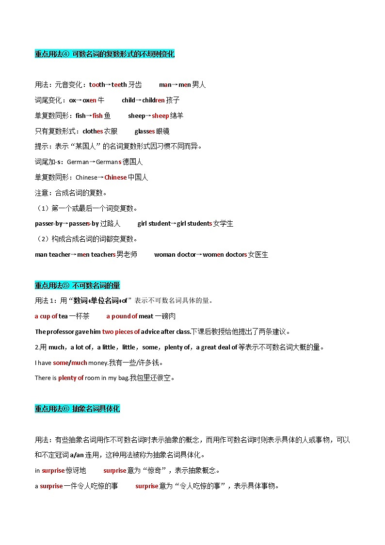 专题09 名词、冠词、连词、代词、数词（原卷版）——【备考2023】高考英语必背知识点梳理+思维导图（全国通用版）第3页
