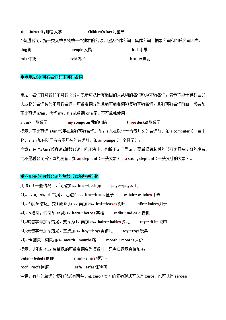 专题09 名词、冠词、连词、代词、数词（解析版）——【备考2023】高考英语必背知识点梳理+思维导图（全国通用版）第2页