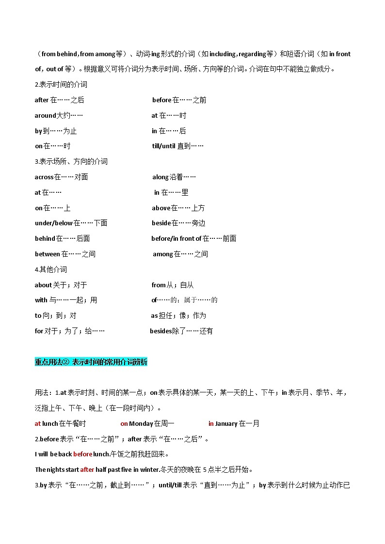 专题10 介词、动词、形容词、副词（原卷版）——【备考2023】高考英语必背知识点梳理+思维导图（全国通用版）第2页