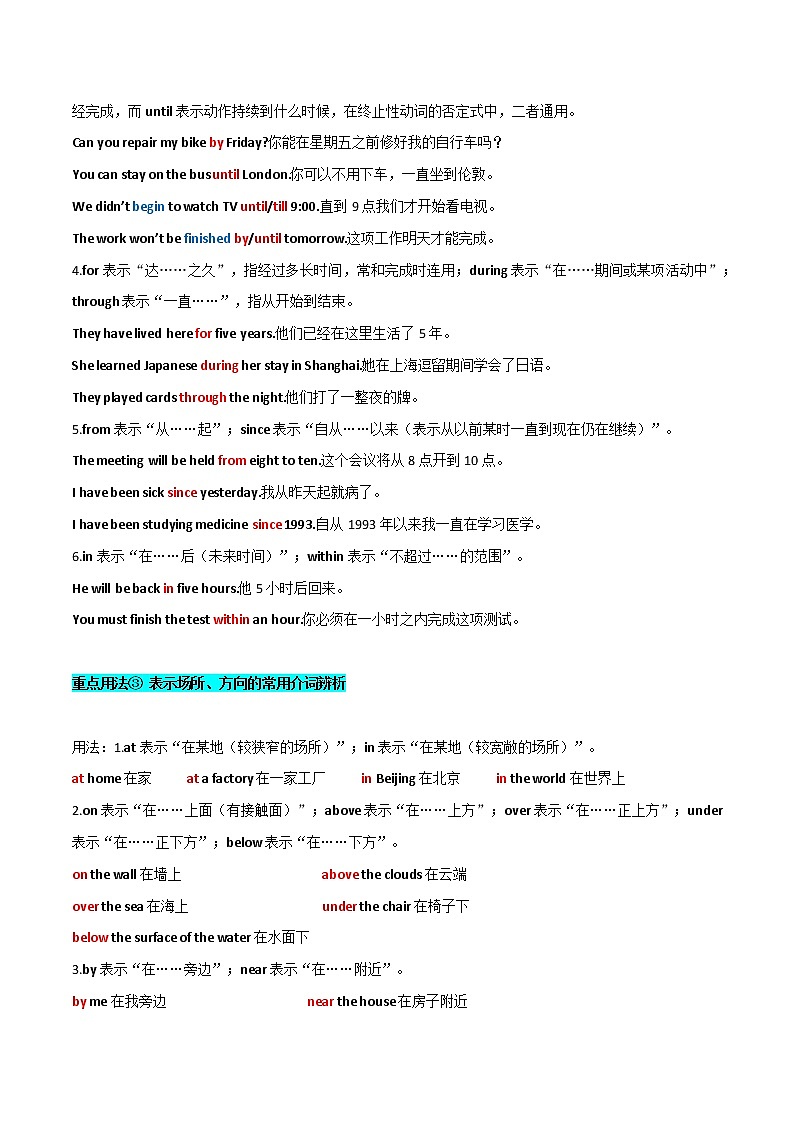专题10 介词、动词、形容词、副词（解析版）——【备考2023】高考英语必背知识点梳理+思维导图（全国通用版）第3页