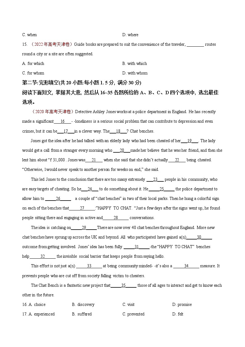 卷05——【备考2023】高考英语真题重组卷（原卷版）第3页