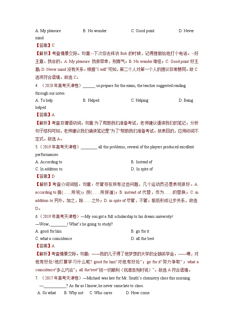 卷05——【备考2023】高考英语真题重组卷（解析版）第2页