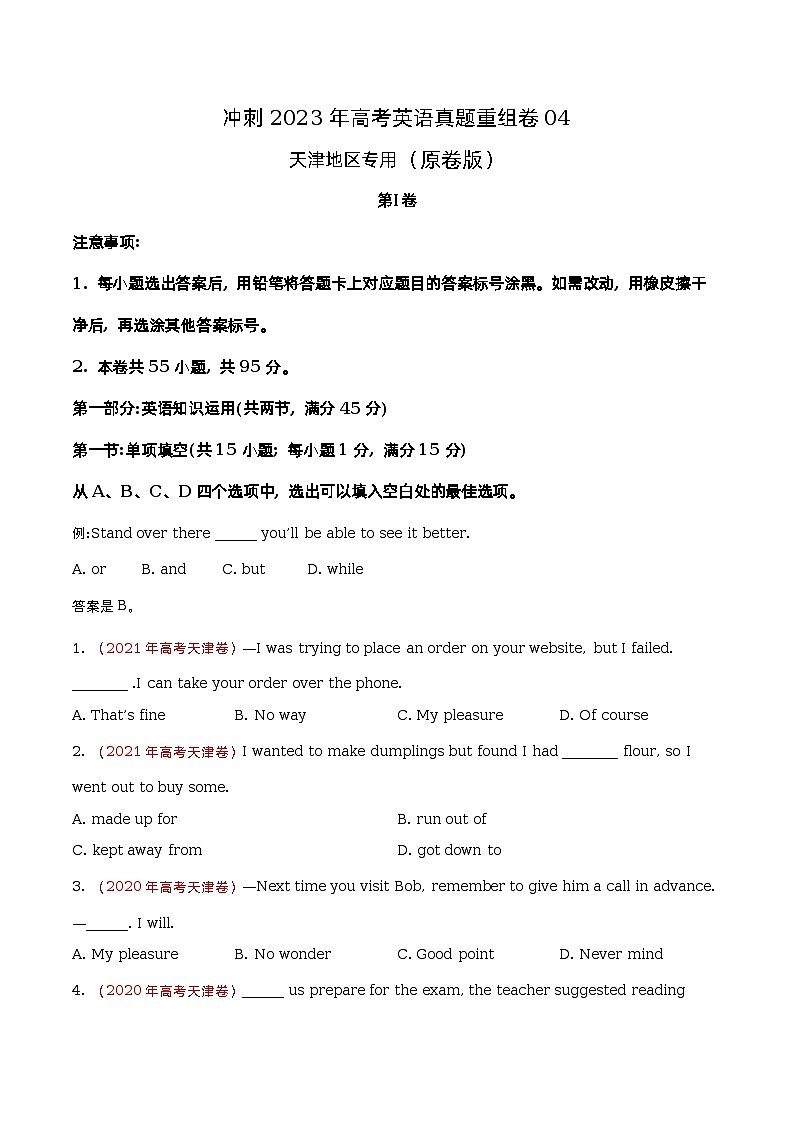 卷05——【备考2023】高考英语真题重组卷（原卷版）第1页