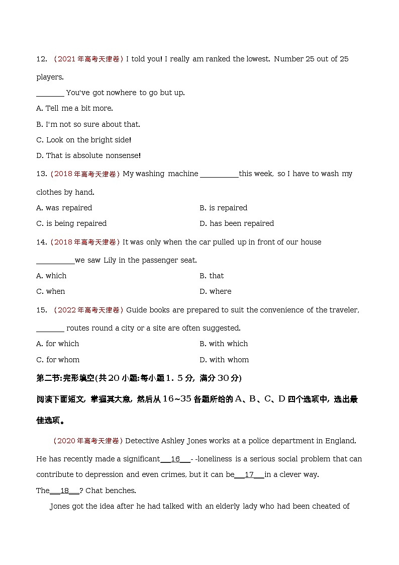 卷05——【备考2023】高考英语真题重组卷（原卷版）第3页