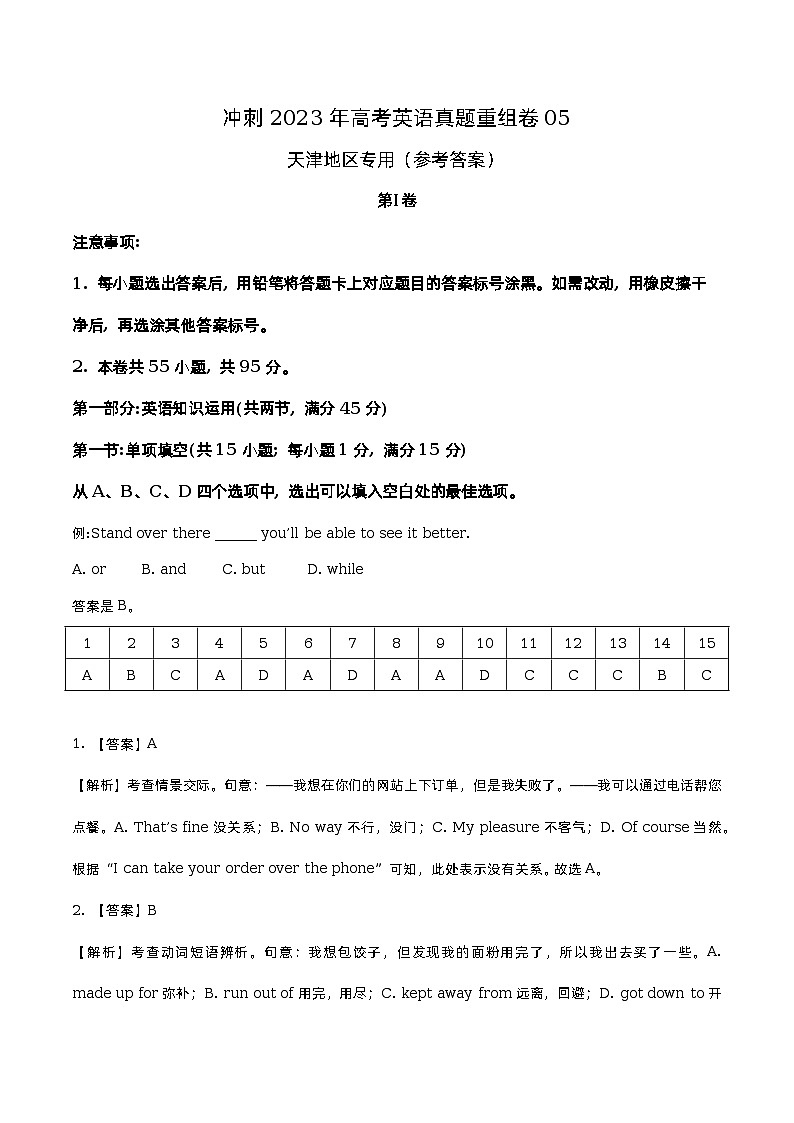 卷05——【备考2023】高考英语真题重组卷（参考答案）第1页