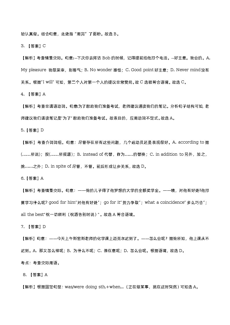 卷05——【备考2023】高考英语真题重组卷（参考答案）第2页