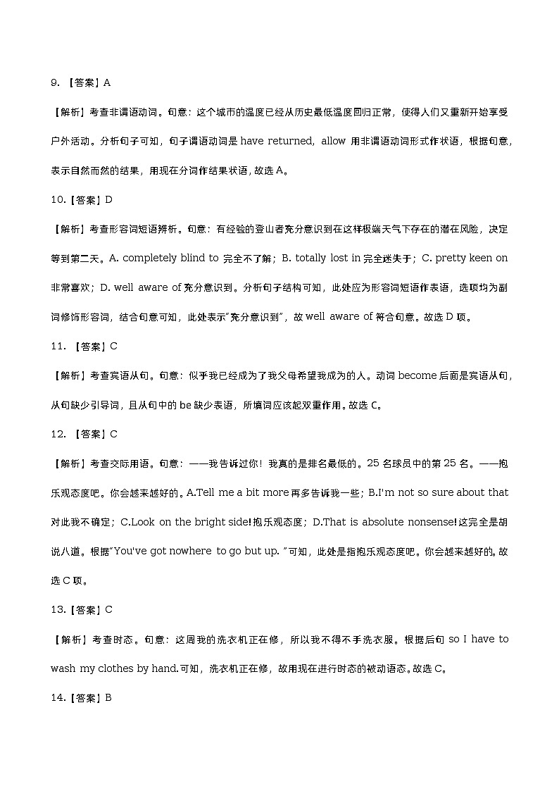 卷05——【备考2023】高考英语真题重组卷（参考答案）第3页