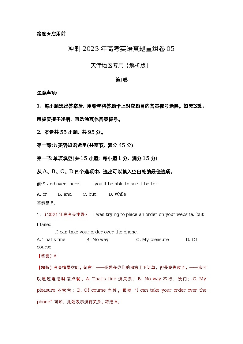 卷05——【备考2023】高考英语真题重组卷（解析版）第1页