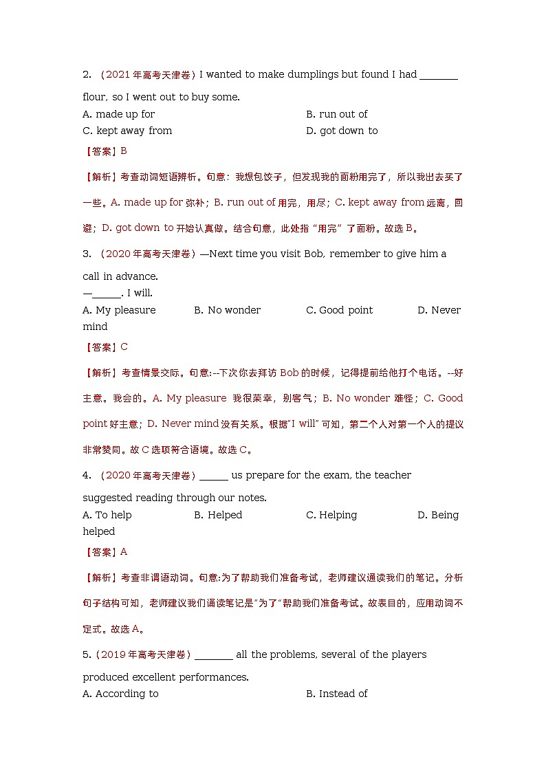 卷05——【备考2023】高考英语真题重组卷（解析版）第2页