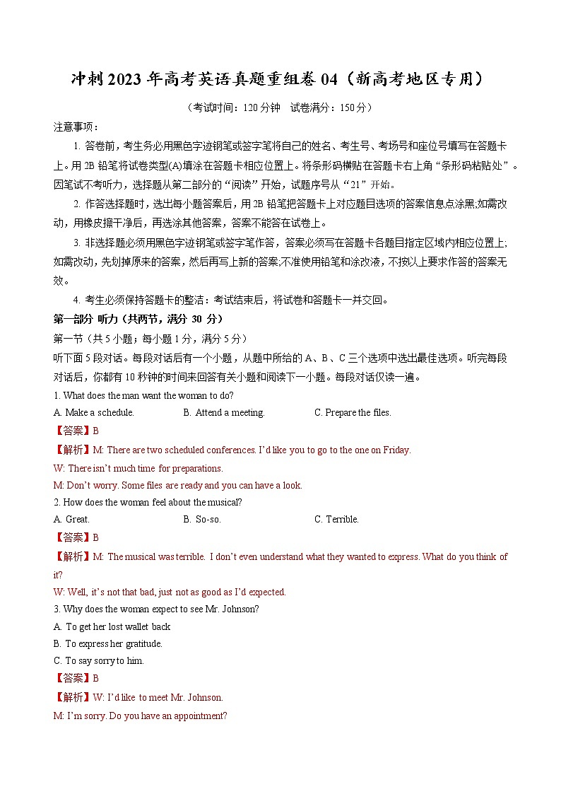 卷04（新高考地区专用）（解析版）第1页