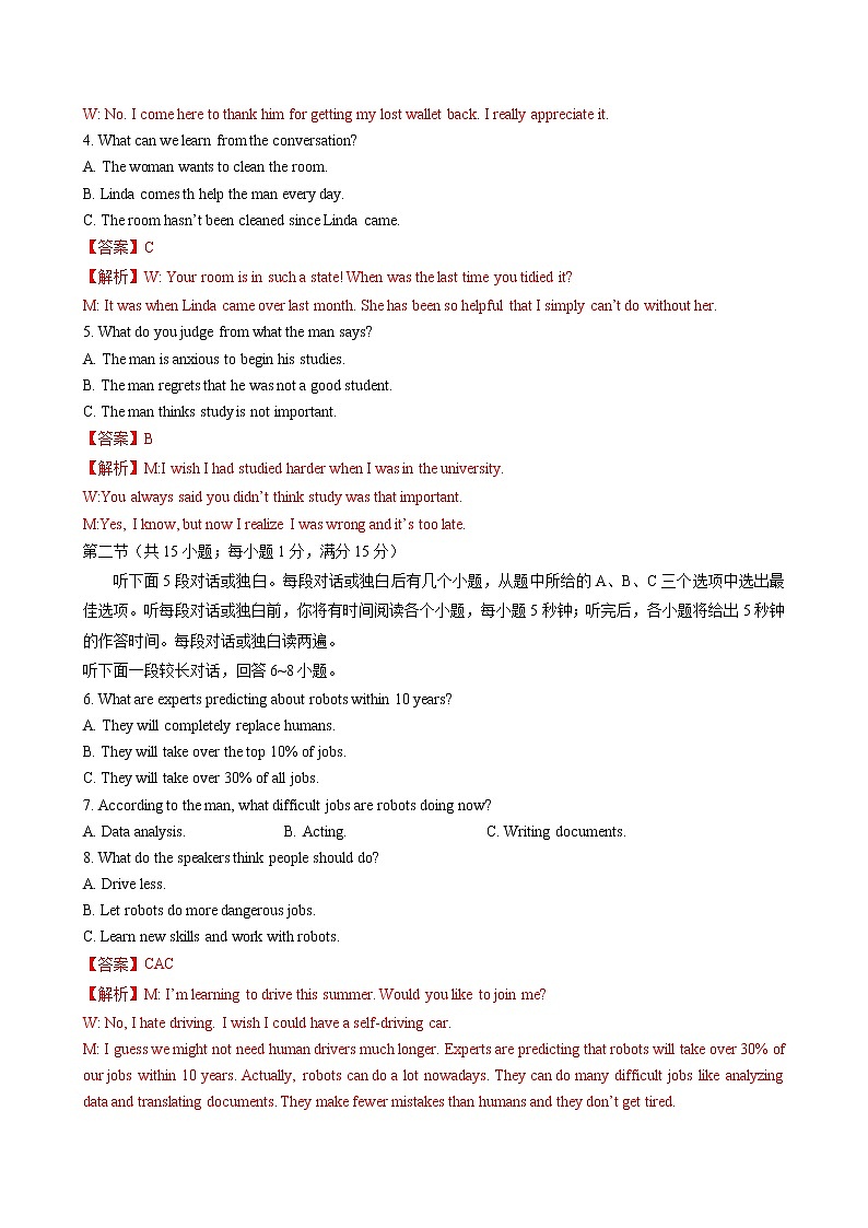 卷04（新高考地区专用）（解析版）第2页