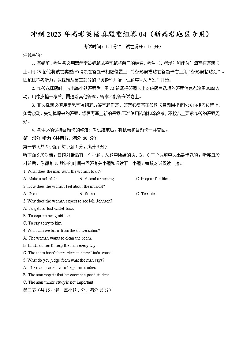 卷04（新高考地区专用）（原卷版）第1页