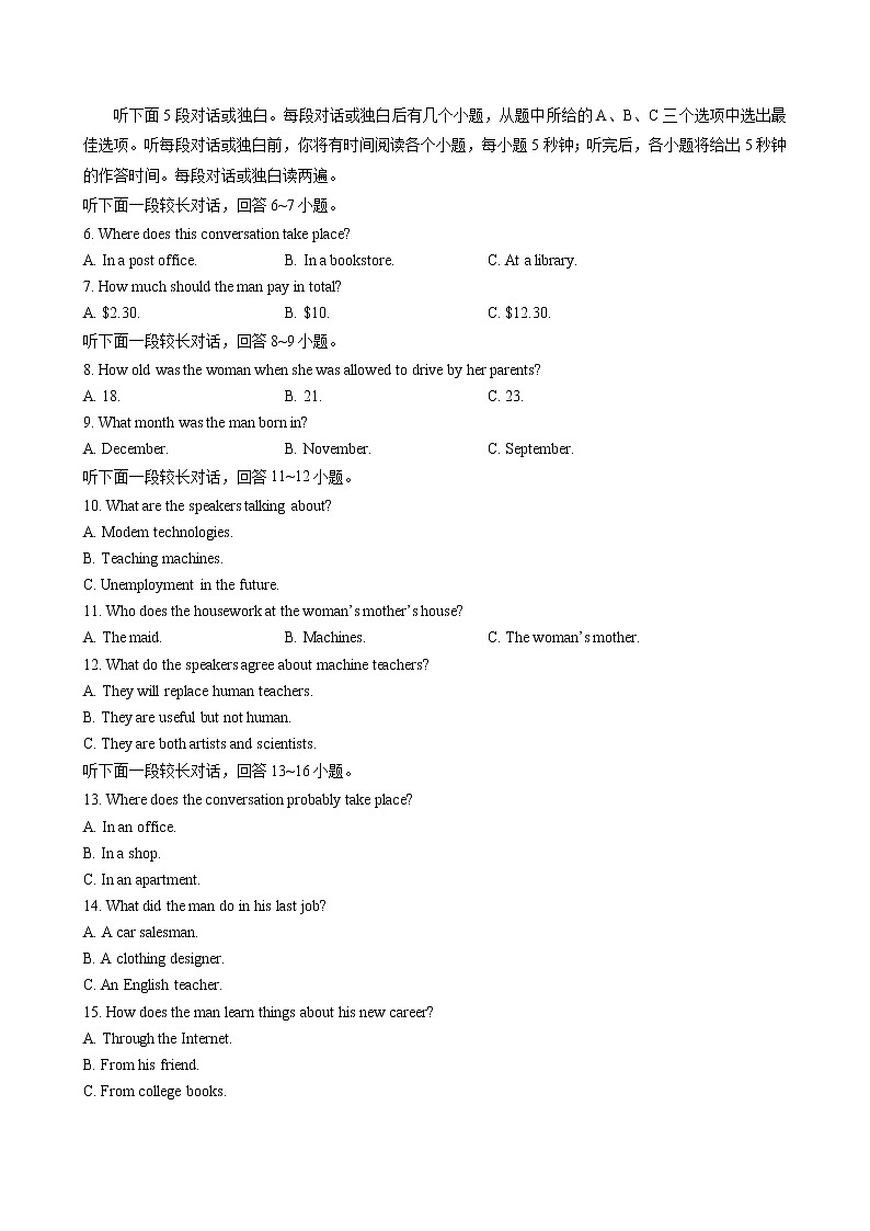 卷05（新高考地区专用）（原卷版）第2页