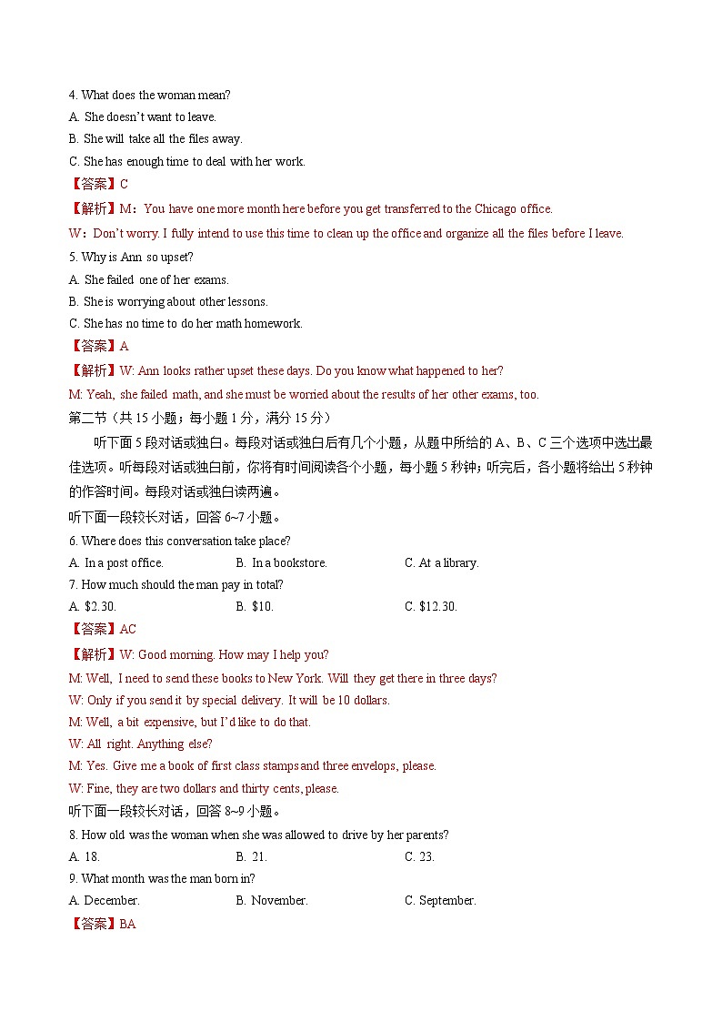 卷05（新高考地区专用）（解析版）第2页