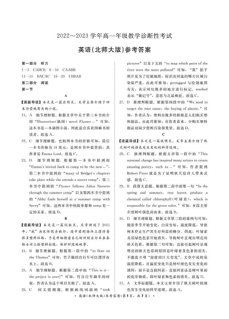 2022-2023学年河南省洛阳市高一上学期期末考试英语试卷PDF版含答案01