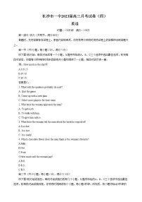 2022-2023学年湖南省长沙市第一中学高三上学期月考卷（四）英语试题word版含答案