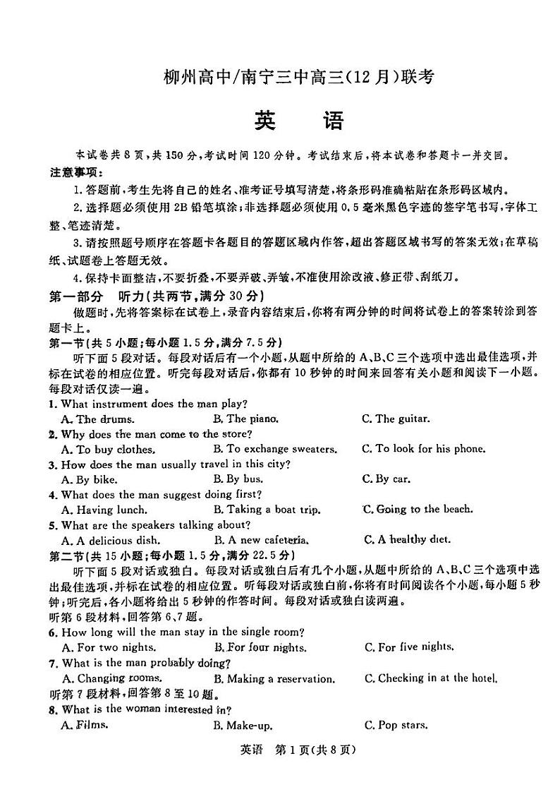 2022-2023学年广西柳州市高级中学、南宁市第三中学高三上学期12月联考英语试题PDF版含答案第1页