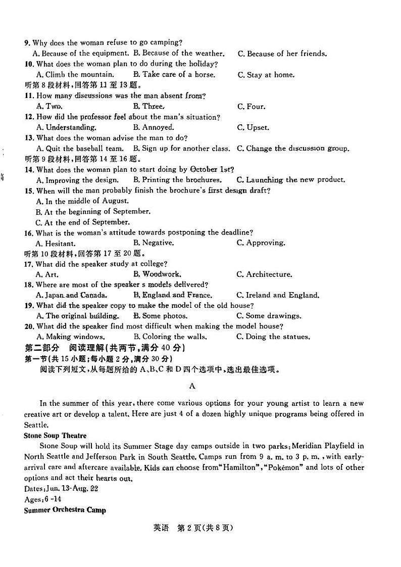 2022-2023学年广西柳州市高级中学、南宁市第三中学高三上学期12月联考英语试题PDF版含答案第2页
