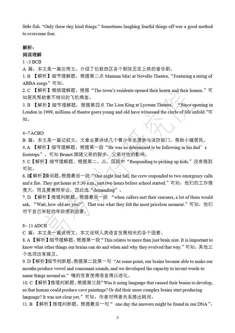 2020级高三第一学期阶段性学习效率检测分阶考英语—英语答案第2页