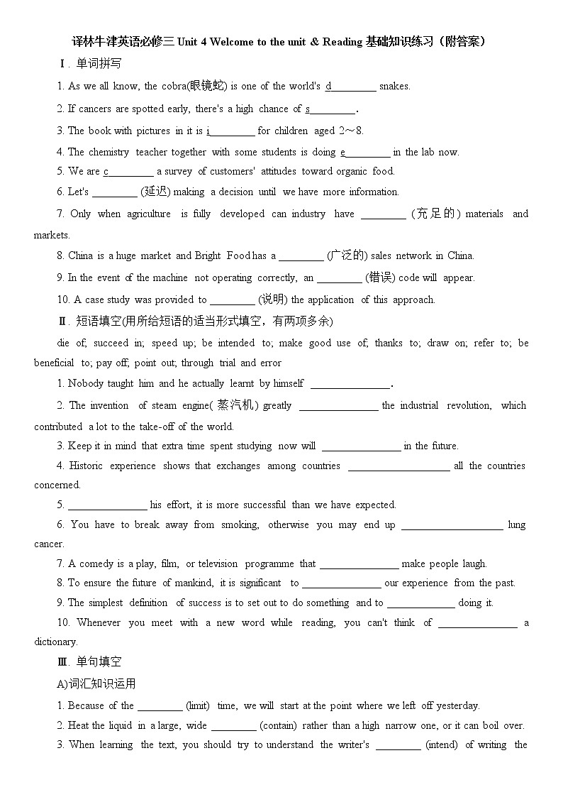 2022-2023学年译林牛津英语必修三Unit 4 Welcome to the unit & Reading基础知识练习（附答案）01