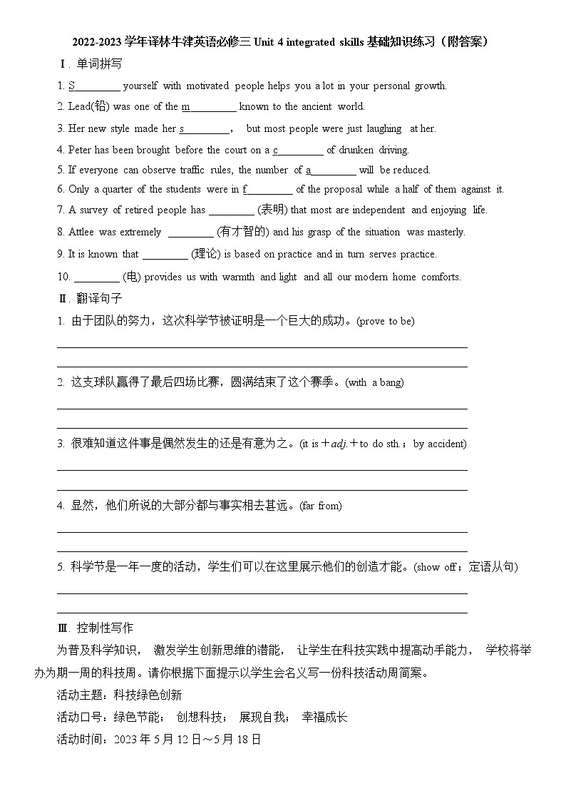 2022-2023学年译林牛津英语必修三Unit 4 integrated skills基础知识练习（附答案）01