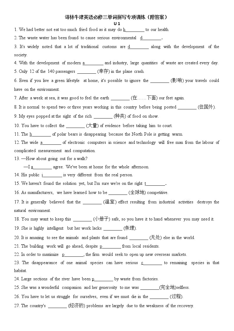 2022-2023学年译林牛津英语必修三单词拼写专项训练（附答案）第1页