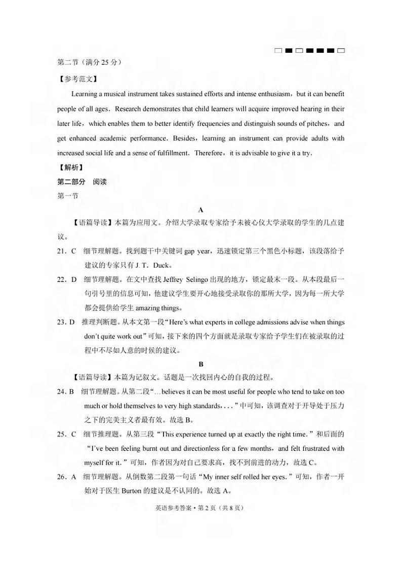 2022-2023学年重庆市巴蜀中学高三下学期高考适应性月考卷（六） 英语 PDF版02