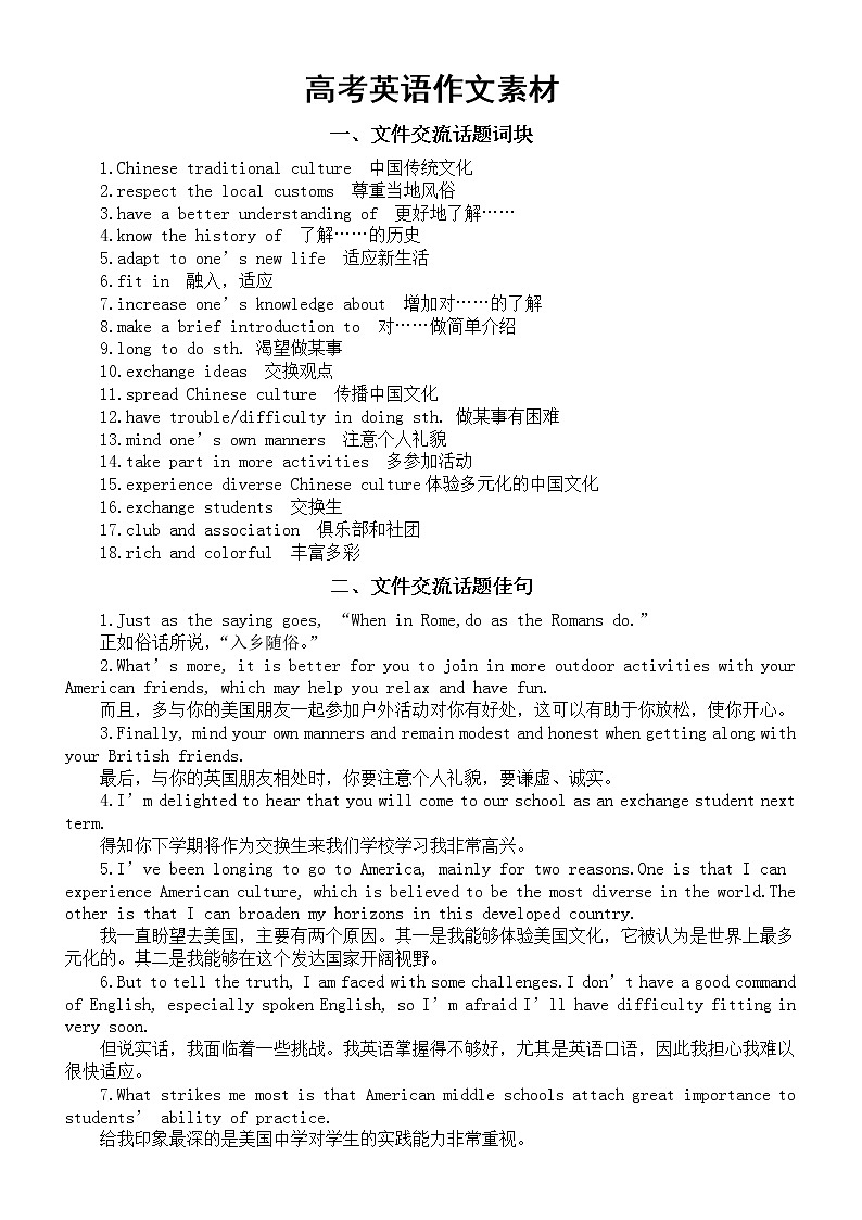 高中英语高考作文素材（词块+佳句+替换词）第1页