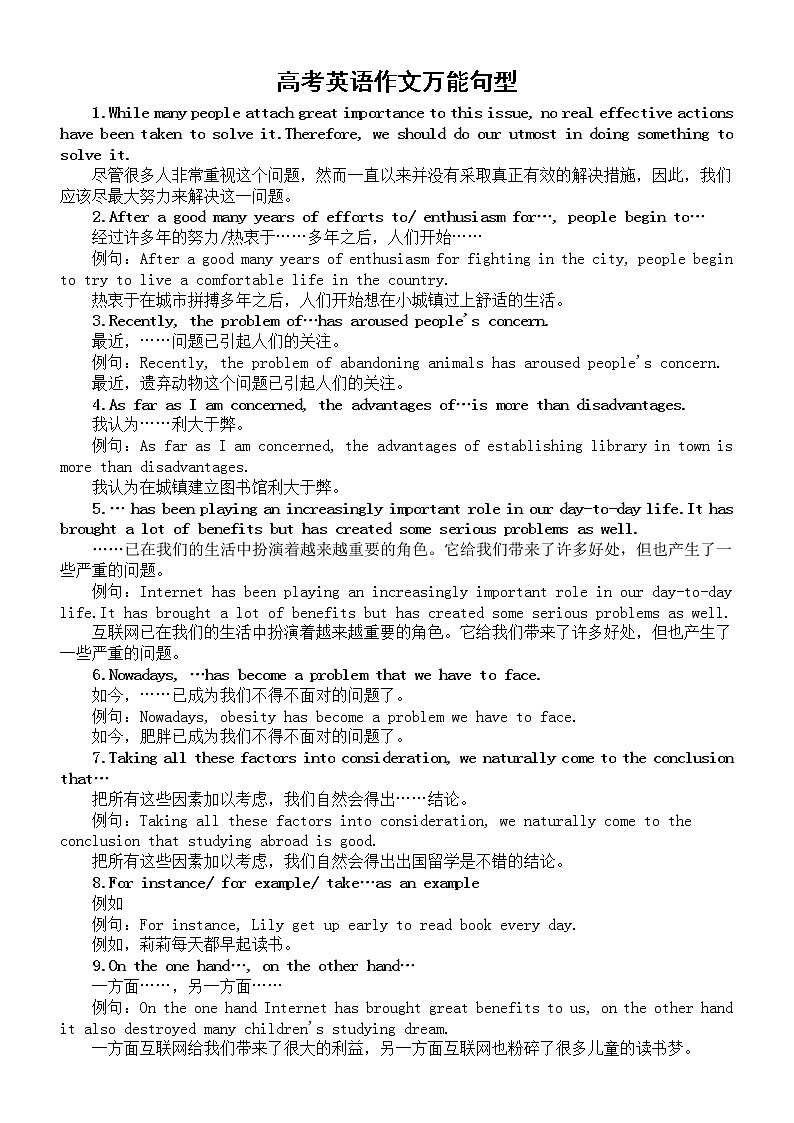 高中英语高考作文万能句型汇总第1页