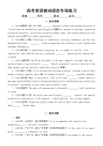 高中英语2023新高考被动语态专项练习（真题+模考）（附参考答案和解析）