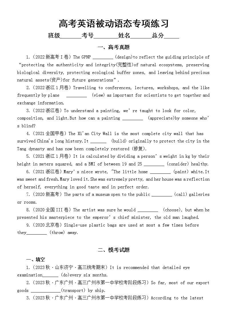 高中英语2023新高考被动语态专项练习（真题+模考）（附参考答案和解析）第1页