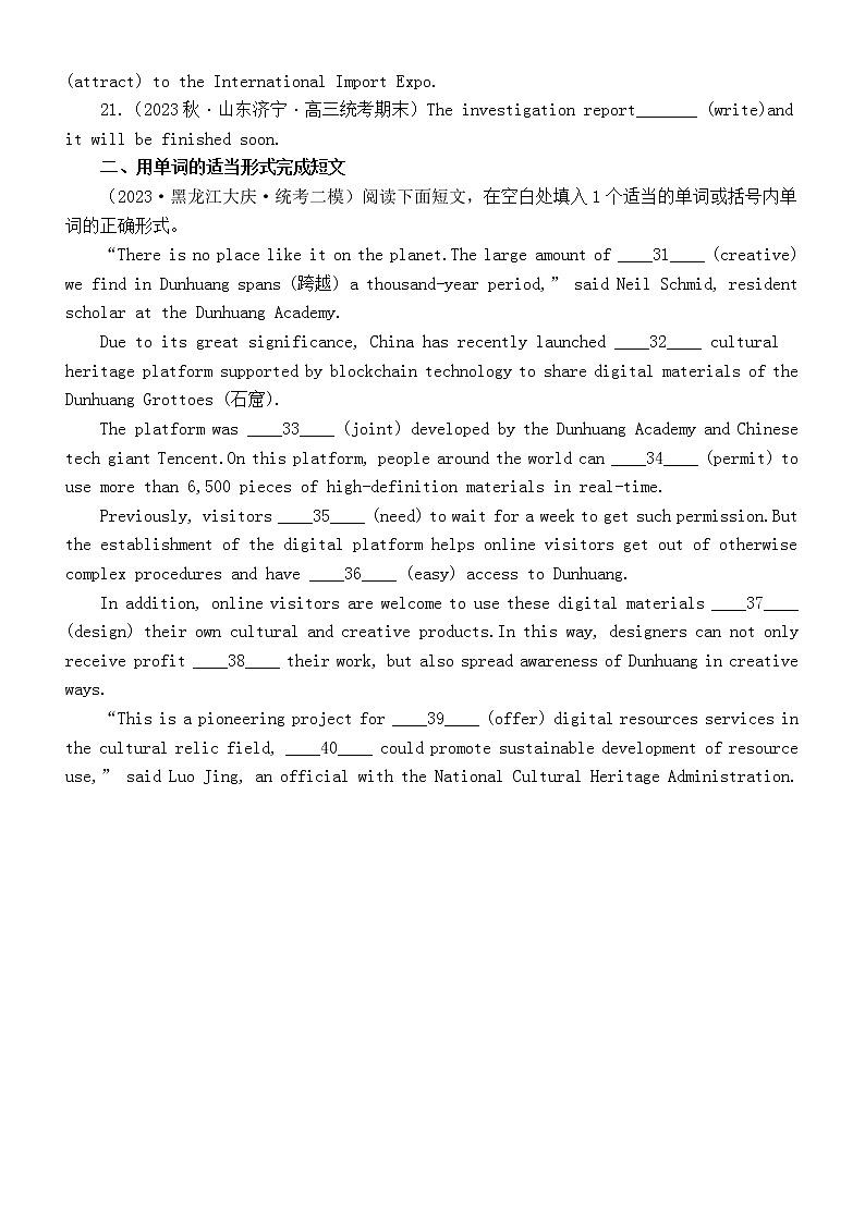 高中英语2023新高考被动语态专项练习（真题+模考）（附参考答案和解析）第3页