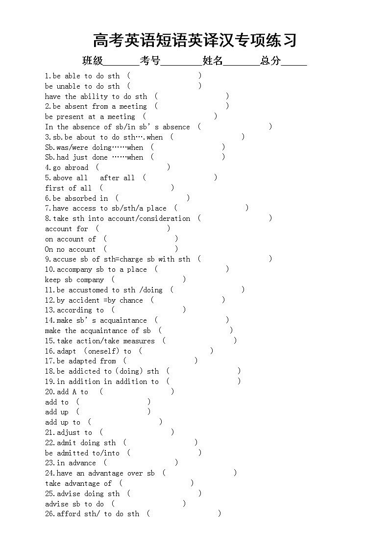 高中英语高考复习短语英译汉专项练习（共100组，附参考答案）第1页