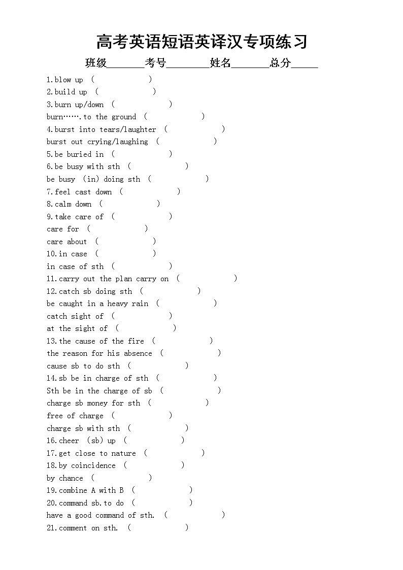 高中英语高考复习短语英译汉专项练习2（共100组，附参考答案）第1页