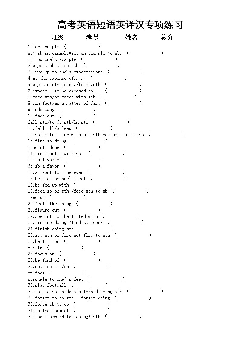 高中英语高考复习短语英译汉专项练习3（共100组，附参考答案）第1页
