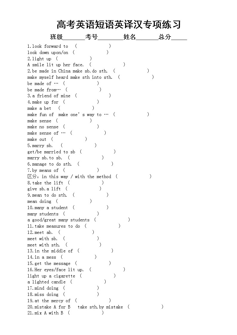 高中英语高考复习短语英译汉专项练习4（共100组，附参考答案）第1页