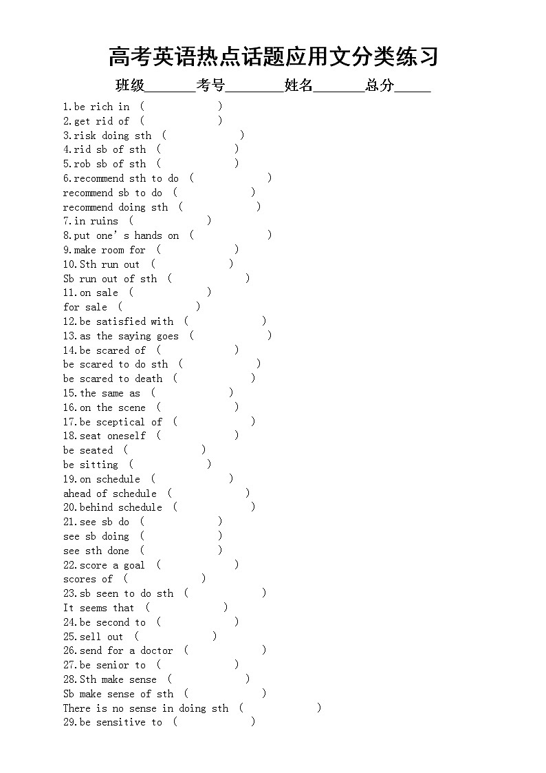 高中英语高考复习短语英译汉专项练习5（共130组，附参考答案）第1页