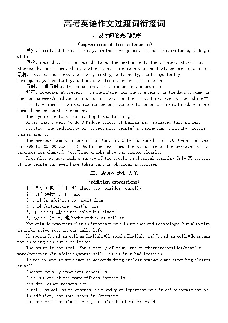高中英语高考作文过渡词衔接词汇总（共八类）第1页