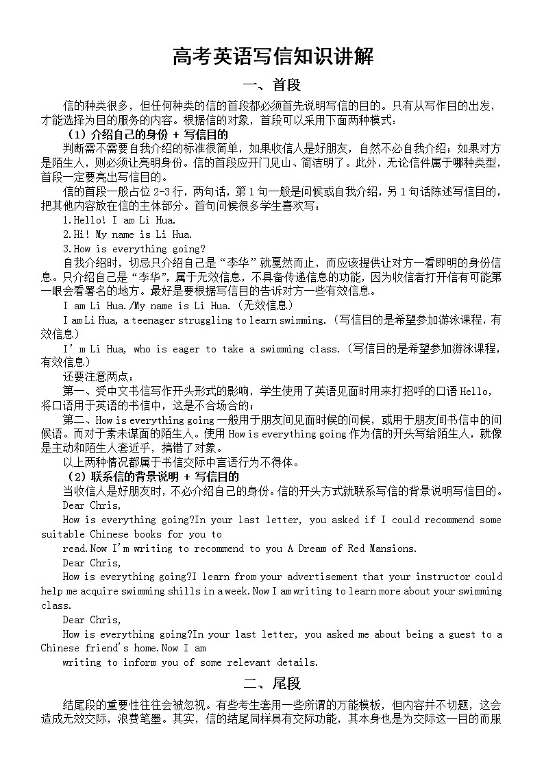 高中英语高考应用文写信知识讲解第1页