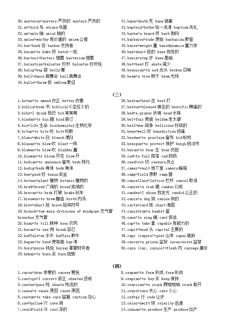 高中英语高考单词词根记忆汇总（共十类）第2页
