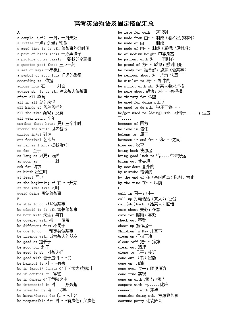 高中英语高考短语及固定搭配汇总（按字母顺序编排）第1页
